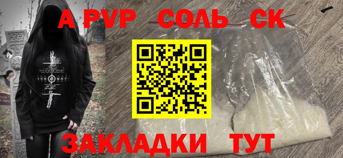 Alfa_PVP Crystall Чистополь