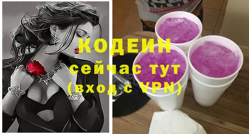 Кодеин Purple Drank Чистополь