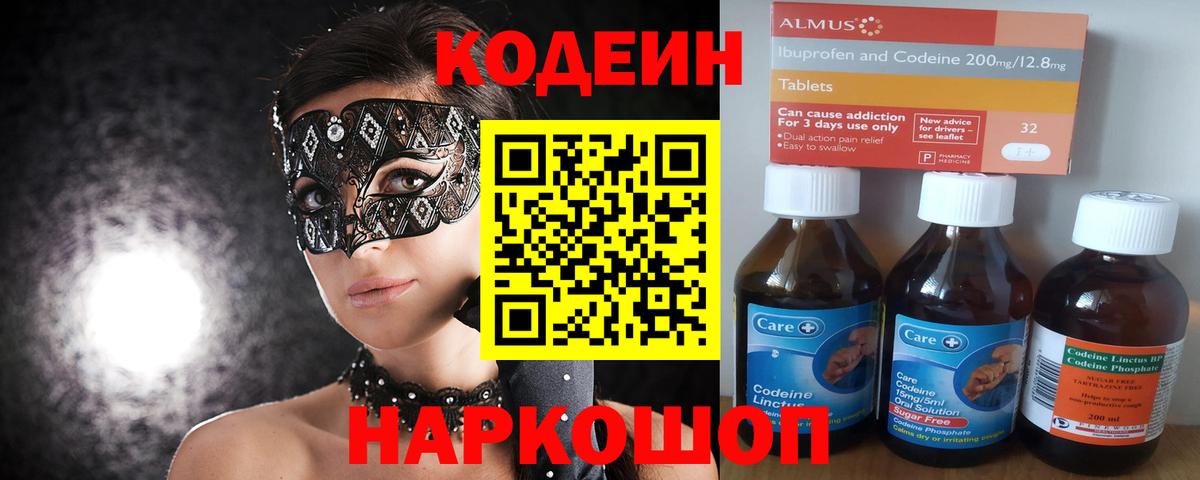 Кодеиновый сироп Lean Purple Drank  Вход с VPN  Чистополь 