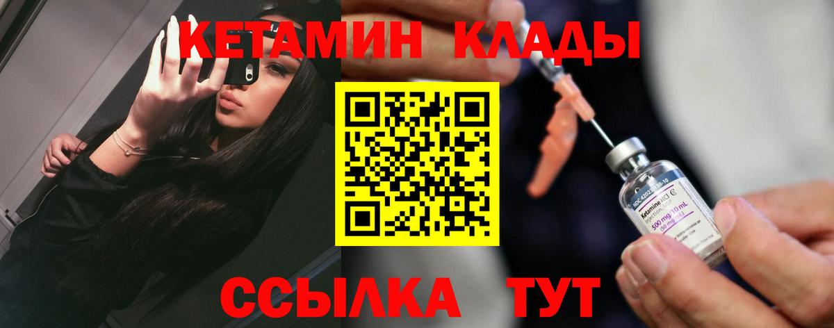 КЕТАМИН VHQ Чистополь
