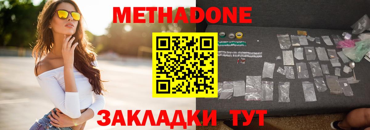 Чистополь  МЕТАДОН белоснежный  Вход с VPN  МЕТАДОН кристалл 