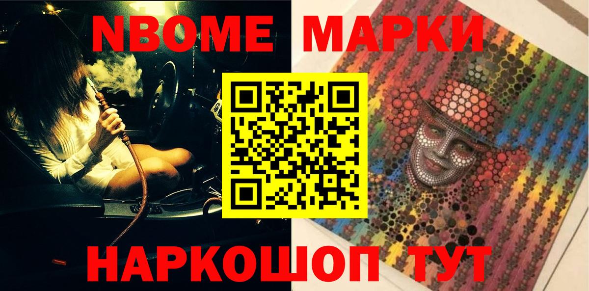 Марки NBOMe 1,8мг Чистополь